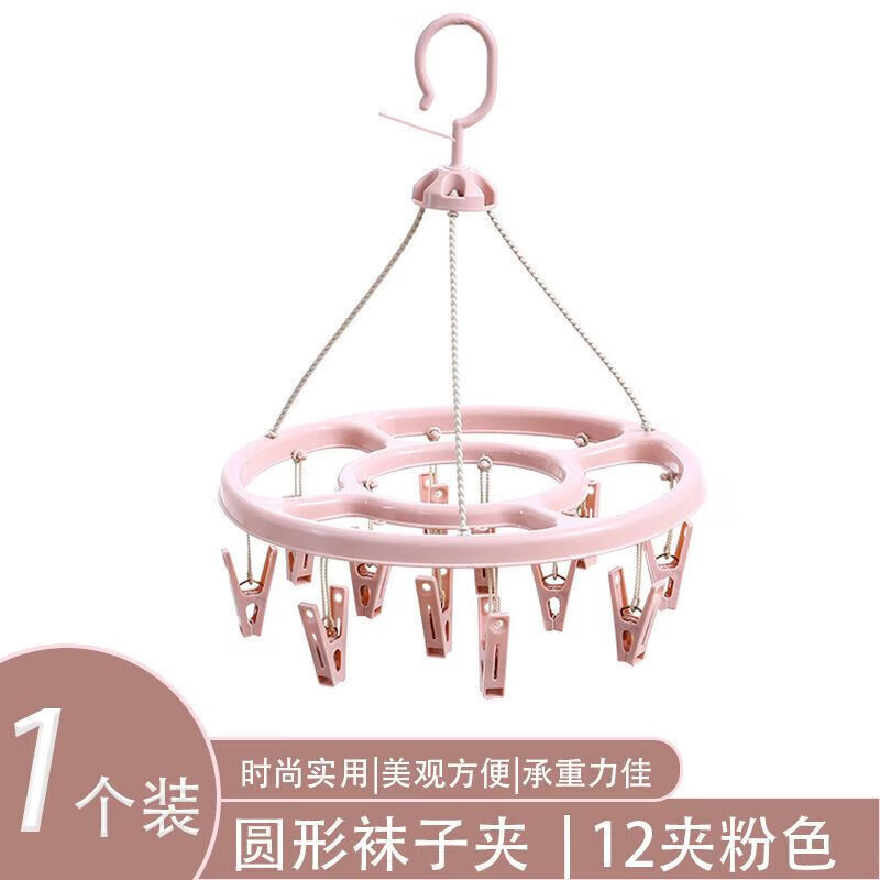 【厂家直供】成人袜子晾晒塑料32衣架防风儿童家用多功能架子多夹 圆形衣架-粉色-18夹-1个