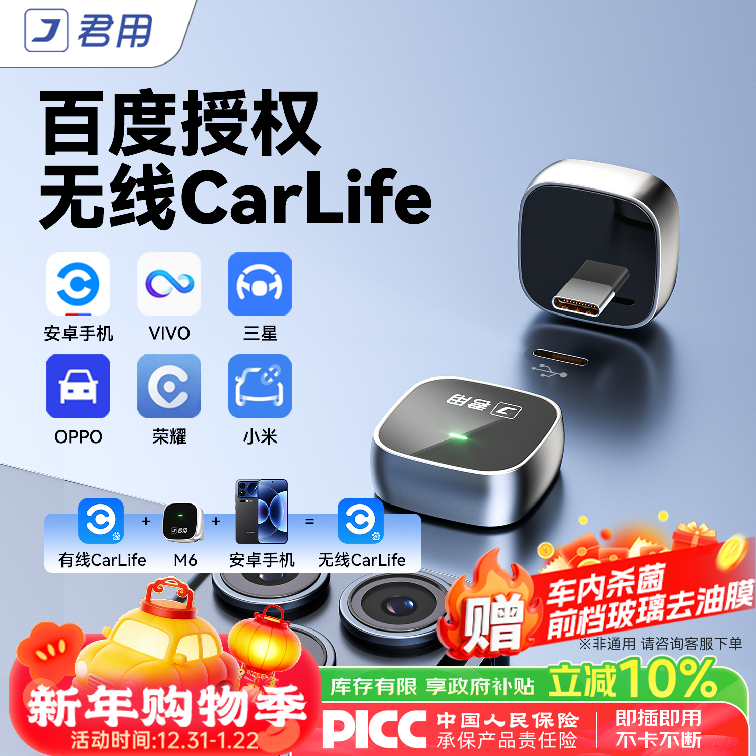 君用百度无线CarLife适用oppo荣耀vivo小米三星安卓车载互联盒【MC6】