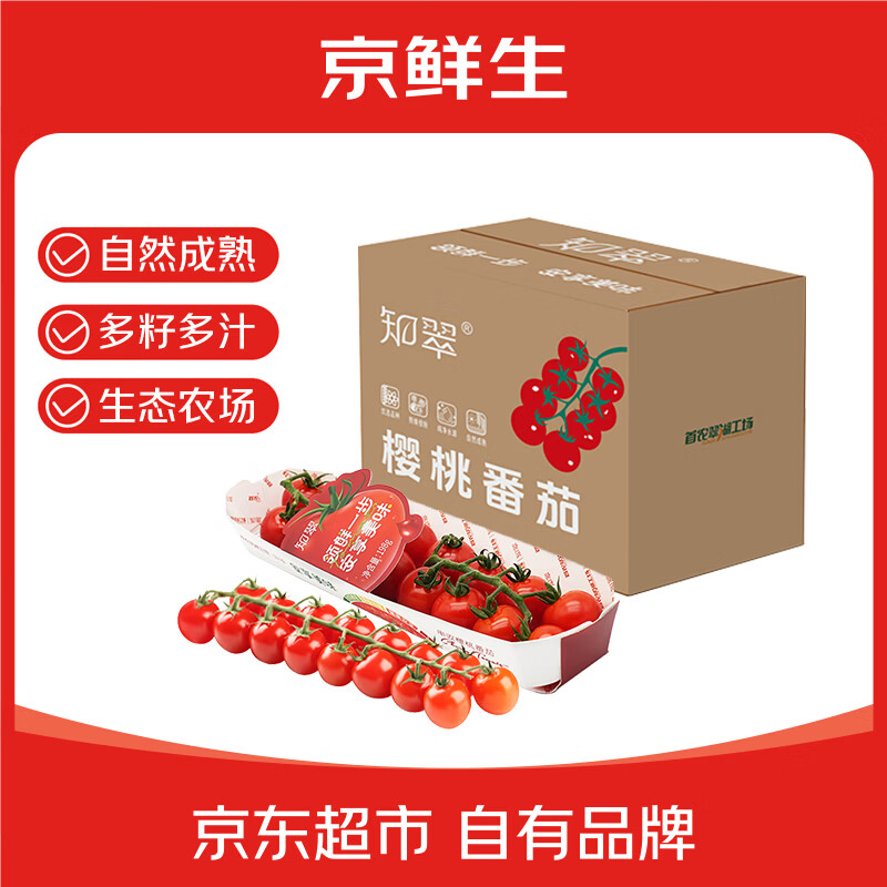 京鲜生串串樱桃小番茄198g*2盒 应季水果西红柿礼盒 源头直发