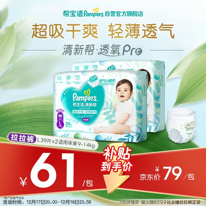 帮宝适超薄透气清新帮透氧Pro婴儿拉拉裤尿不湿尿片尿布L78