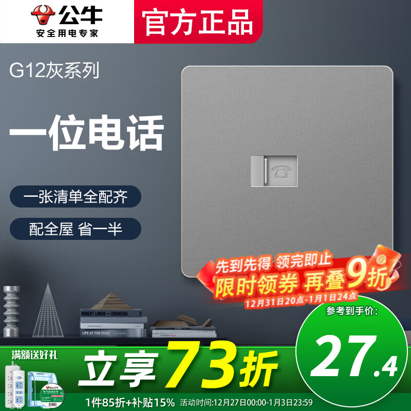 公牛（BULL）16安插座全屋套餐开关插座斜五孔插排家用5孔带USB电视电脑网络  电话插座-G12星空灰