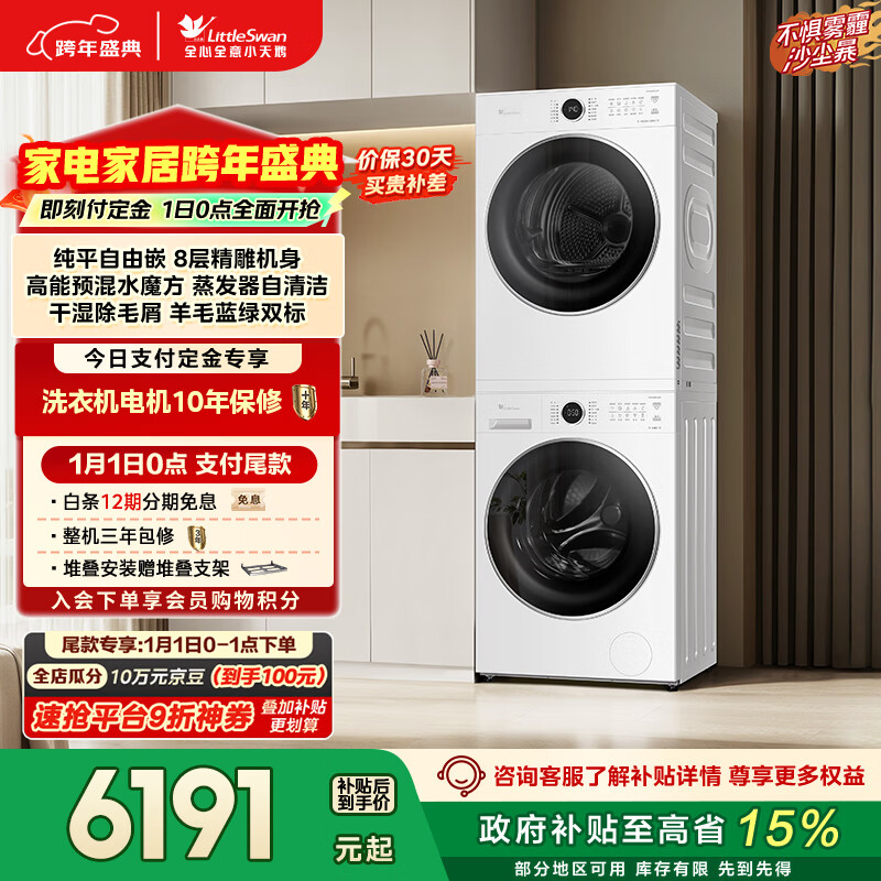 LittleSwan/С��� ˮħ�� 10kg ϴ����װ TG10V628PLUSW+TH10VH628PLUSW  6163.63Ԫ