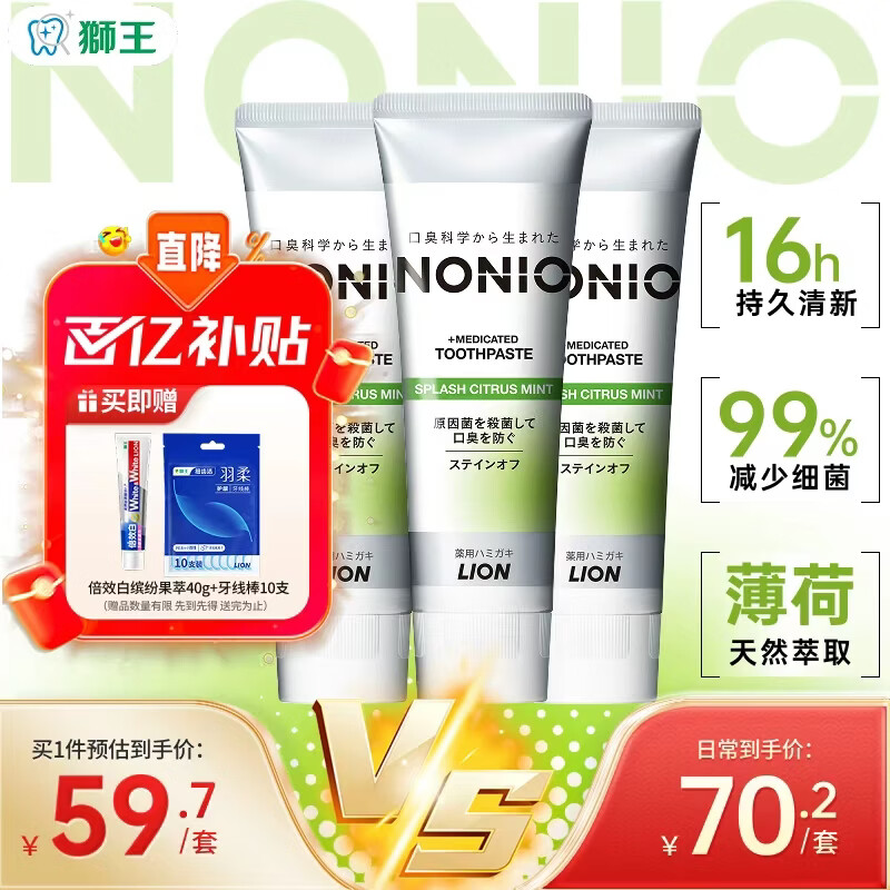 ʨ����Lion��NONIO��������������ٱ���130g*3ȥ�ڳ�ȥ��ȥ�������׻������� 152.25Ԫ��3��(��50.75Ԫ/��)