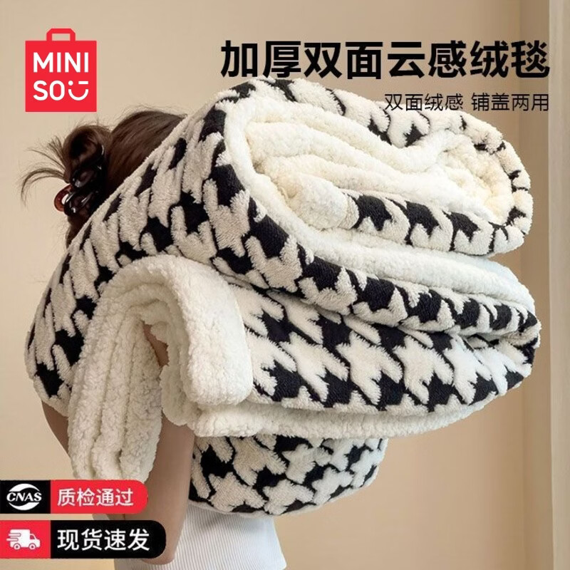 名创优品（MINISO）牛奶绒毯子毛毯被 办公室午睡毯沙发盖毯加厚小毯子 千鸟格奶昔白 （单人盖毯）150x200cm【亲肤保暖】