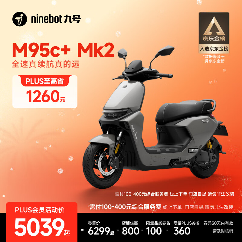 �źţ�Ninebot����ǧ��ͬ�M95c+ Mk2 �綯Ħ�г� �����Ǽ� ��������Ħ ���ŵ����᡿ ���ŵ�ѡ��ɫ 5139Ԫ