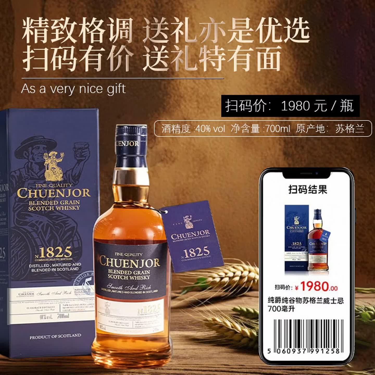 纯爵 CHUENJOR英国原瓶进口调和谷物威士忌40度洋酒纯爵1825威士忌酒700ml40度 【买3送4】纯爵1825威士忌【送同款1瓶+礼袋】