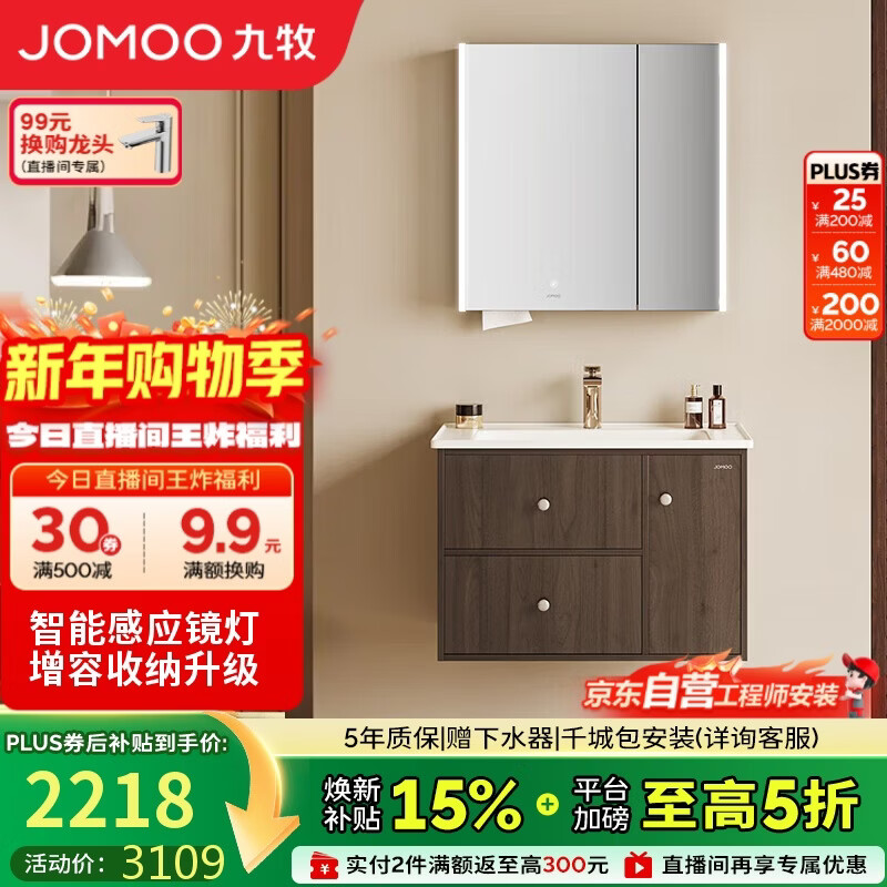 九牧（JOMOO）中古风浴室柜智能原木洗手盆柜组合一体盆80cm A2763-14C1-Z1