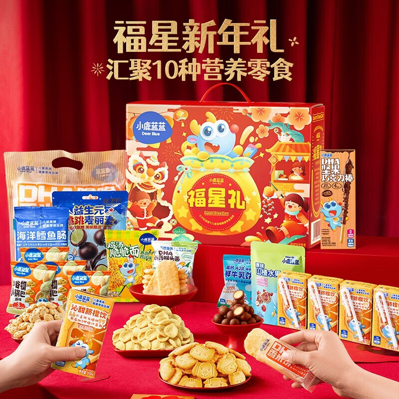 小鹿蓝蓝福星礼 儿童宝宝零食大礼包新年礼盒饼干限定糖果巧克力果饮料 【新年限定】福星礼/934g