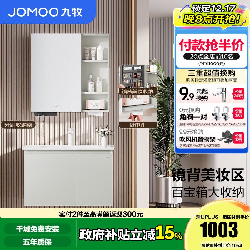 九牧（JOMOO）浴室柜陶瓷一体盆卫生间洗脸盆柜组合洗手盆卫浴洗漱台A2741升级 基础款 镜背美妆收纳 冷灰80cm 【无龙头】