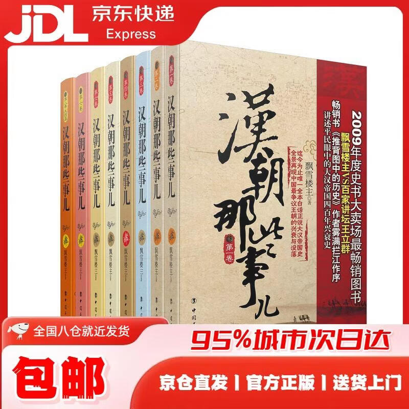 汉朝那些事儿（1-8，套装共8册） 飘雪楼主