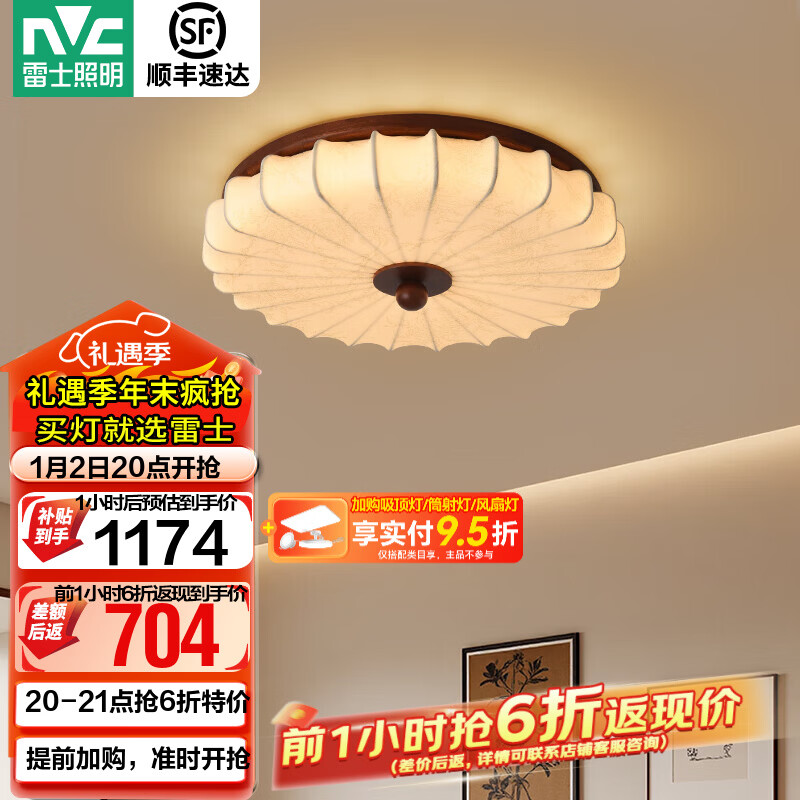 雷士（NVC）布艺卧室吸顶灯主卧2025新款led中古风房间灯徽派美学 繁花【智能调光】全光谱48W布艺卧室灯