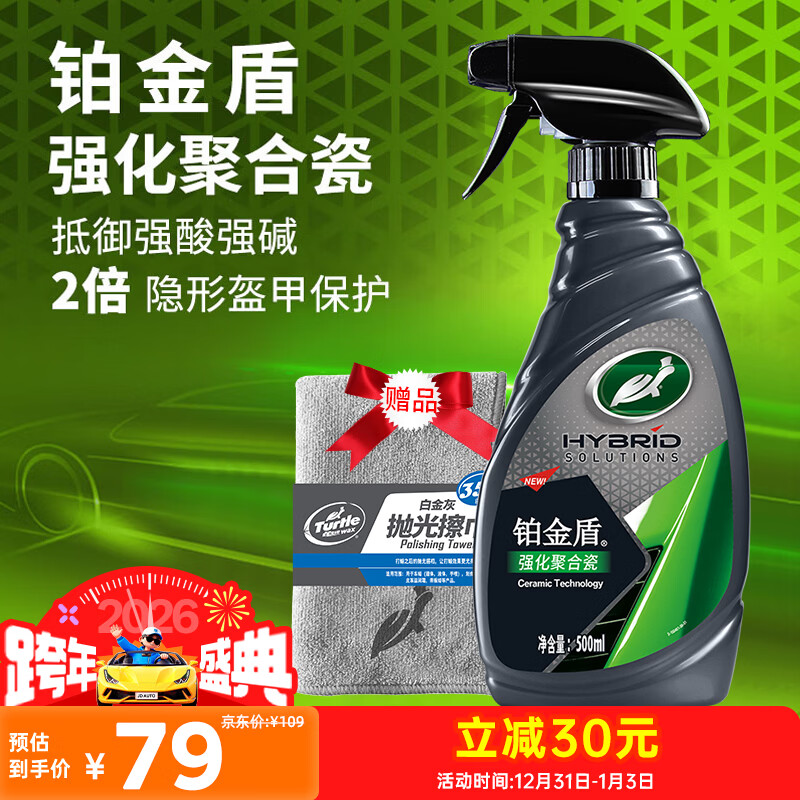 龟牌铂金盾强化聚合瓷汽车镀膜剂车漆玻璃上光镀瓷封体剂500ml 120109