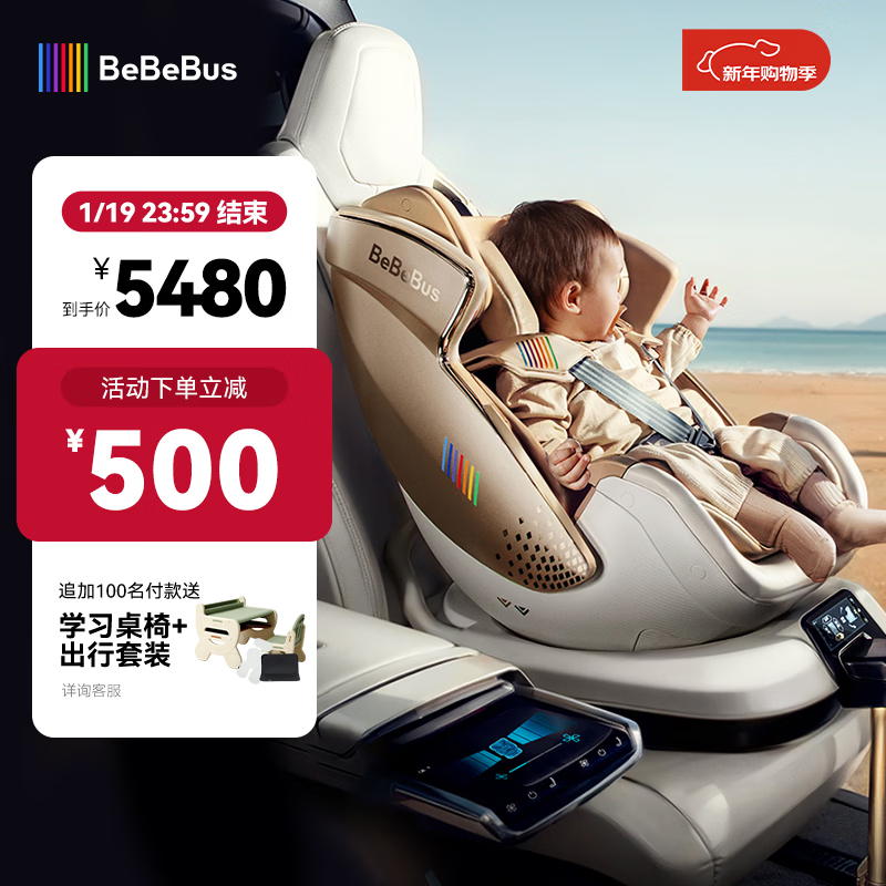 bebebus安全座椅太空舱智能0-7岁宝宝新生婴儿通风 太空舱【智能小金盾】