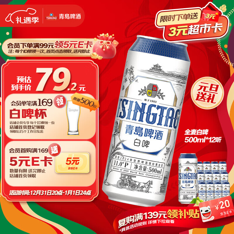青岛啤酒（TsingTao）精酿白啤 全麦酿造 500ml*12听 整箱装 元旦送礼