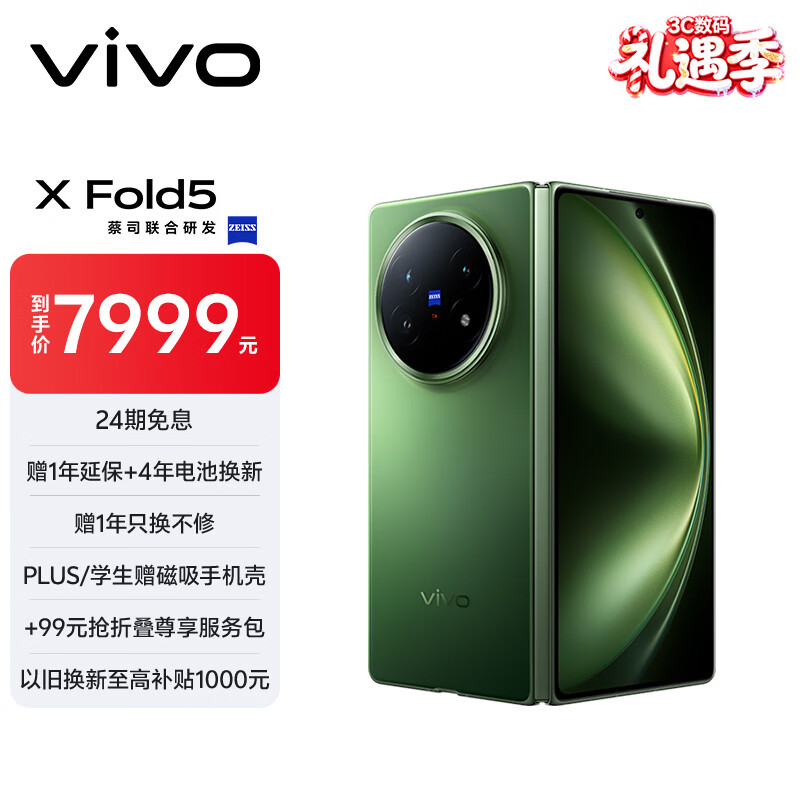 vivo X Fold5 12GB+512GB 青松 等效6000mAh蓝海电池 超可靠三防折叠屏 蔡司超级长焦 AI 折叠屏手机