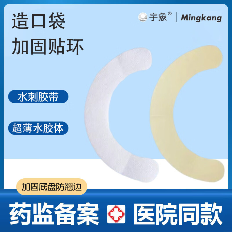 宇象造口袋弹力胶贴底盘加固医用压敏胶贴超薄水胶体水刺贴防翘边防漏 【1307水刺贴】20片/盒--经济实用 【买三送一/到手四份】囤货专选*店长推荐
