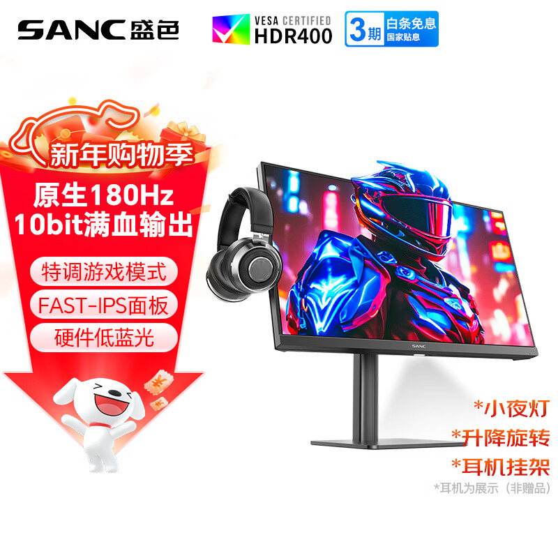 SANC盛色23.8英寸2K原生180Hz FastIPS显示器10bit 硬件低蓝光 小夜灯耳机挂架 电脑电竞屏幕 G52Max
