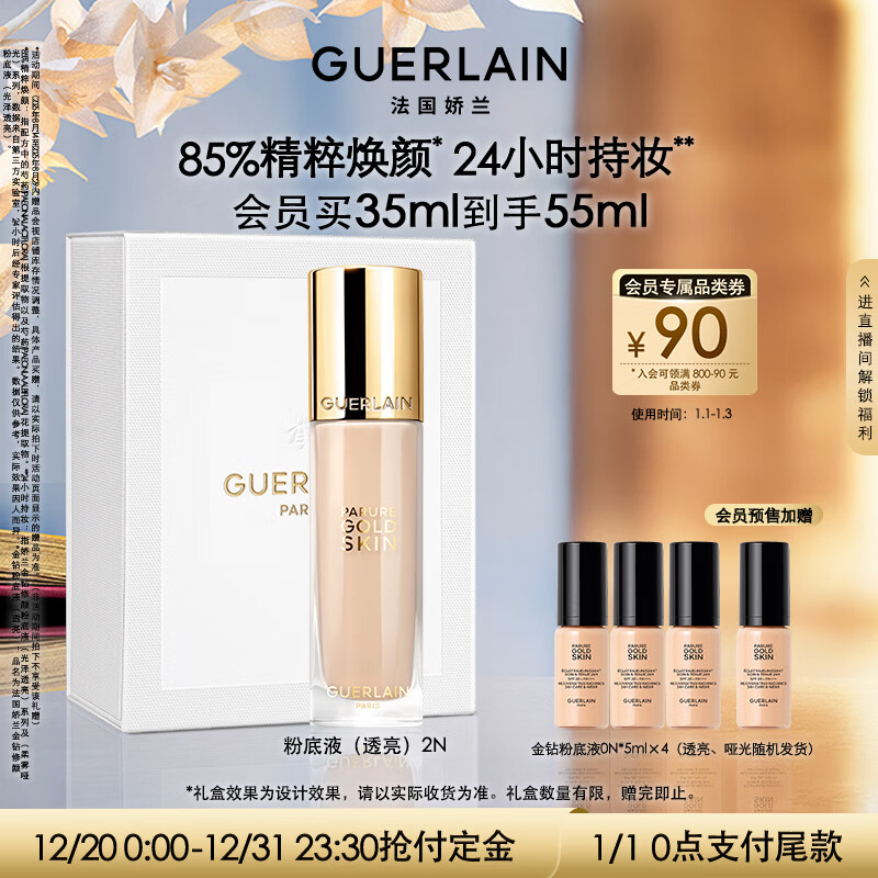 娇兰（Guerlain）金钻修颜粉底液2N(光泽透亮)35ml防晒遮瑕化妆品礼盒元旦新年礼物