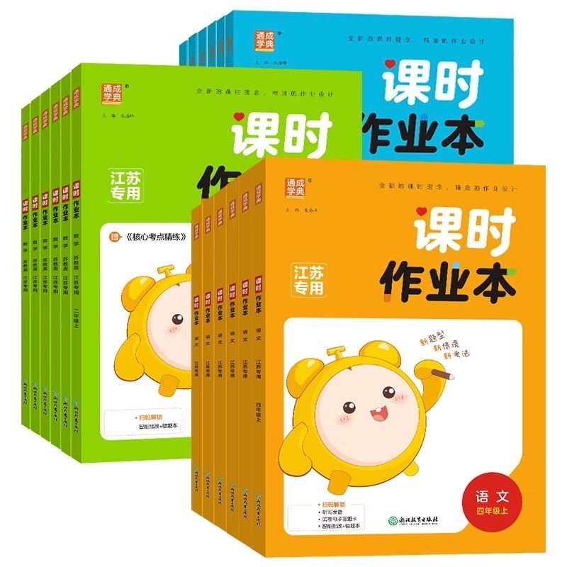 2026春小学课时作业本江苏专用一二年级三年级四年级五年级六年级上册下册语文数学英语江苏版苏教版SJ人教版RJ译林版YL教材专项同步训练通城学典 【2026春】三年级下 英语 译林版