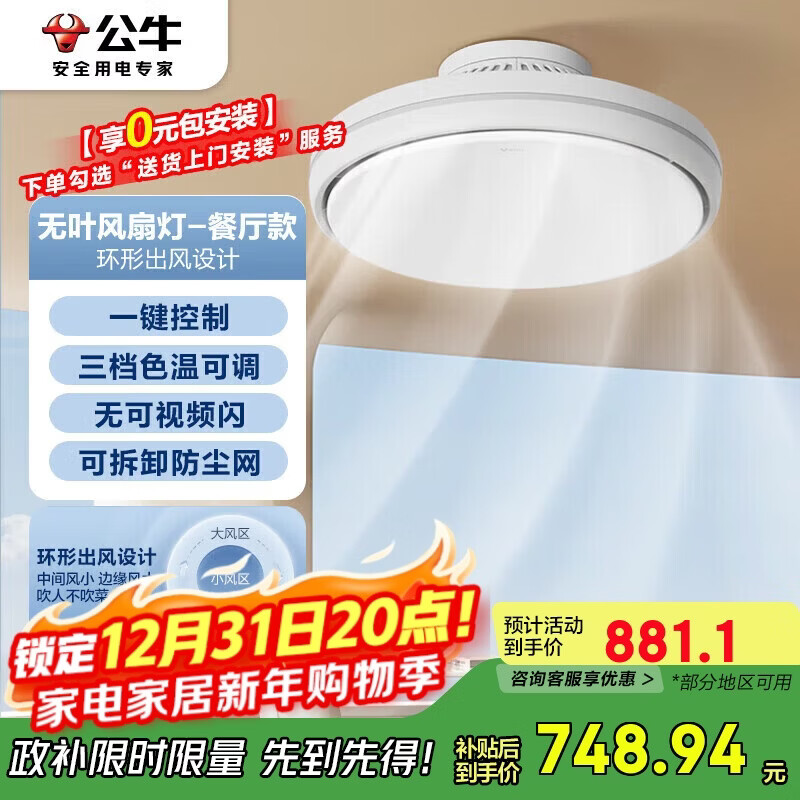 公牛(BULL)无叶风扇灯一体吸顶灯GF39AT隐形吊扇灯餐厅91W氛围灯随机发货