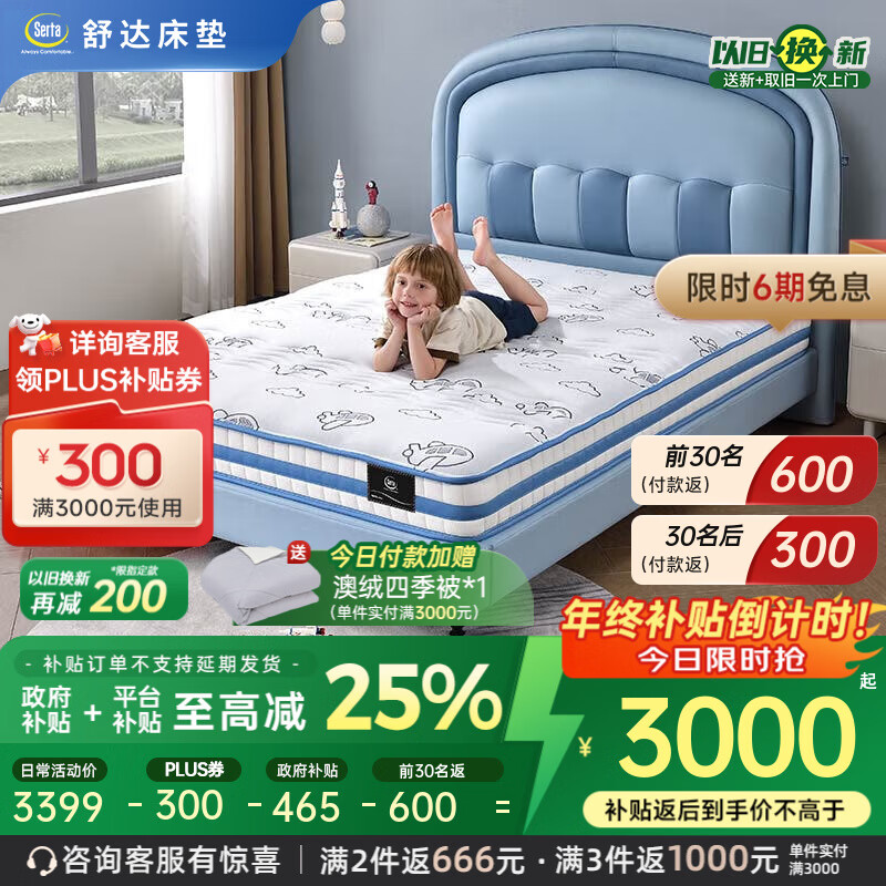 ��serta����ͯ����������ƫӲ�����齺�����Ӱ�������ɴ���ɶ��Ƽ��ô��� �����A2��ɫ�����齺��15cm�� �����ơ�1.2*1.9�� 2889.15Ԫ(������)