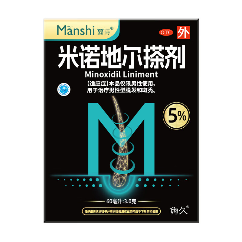 [嗨久]米诺地尔搽剂 5%*60ml 2盒装 5%*60ml 本品仅限男性使用，用于治疗男性型脱发和斑秃。
