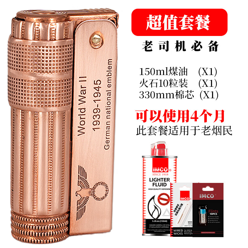 IMCO防风煤油复古打火机男生礼物男士实用创意生日礼品送男朋友网红款 紫铜二战纪念款 套装