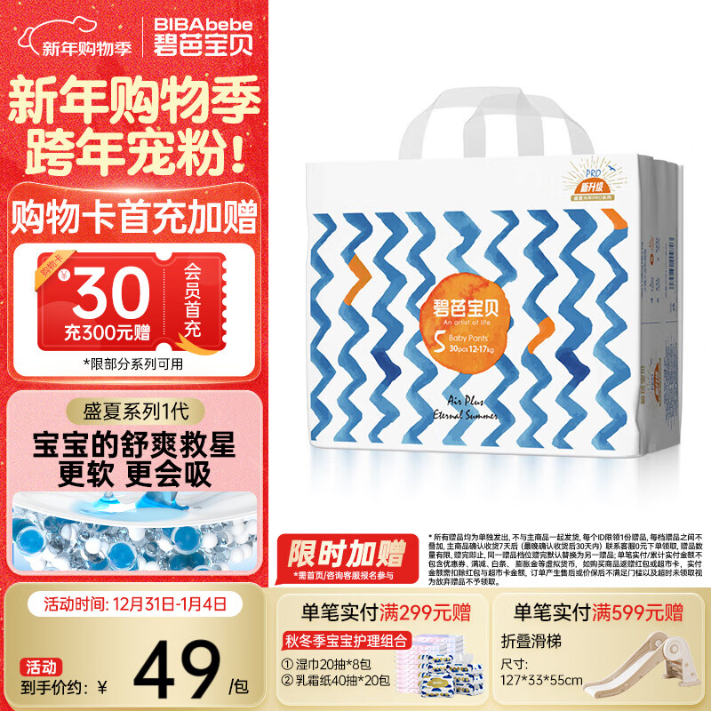 碧芭宝贝盛夏系列拉拉裤夏季超薄透气宝宝学步裤尿不湿 拉拉裤XL码30片(12-17kg)