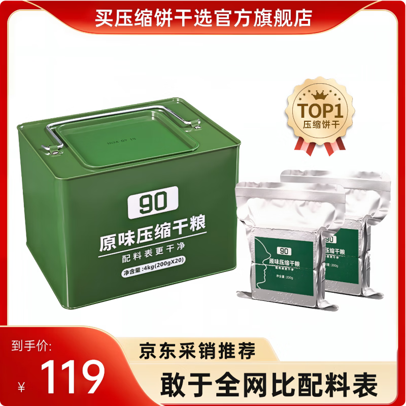 三行情酥90压缩饼干200g*20包8斤桶装特种兵应急储备代餐冠军版900干粮