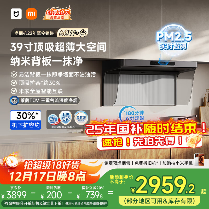 米家小米抽吸油烟机净烟机S20国家补贴以旧换新大吸力一级能效上门安装【定时灶套装】易清洁MJ10CY