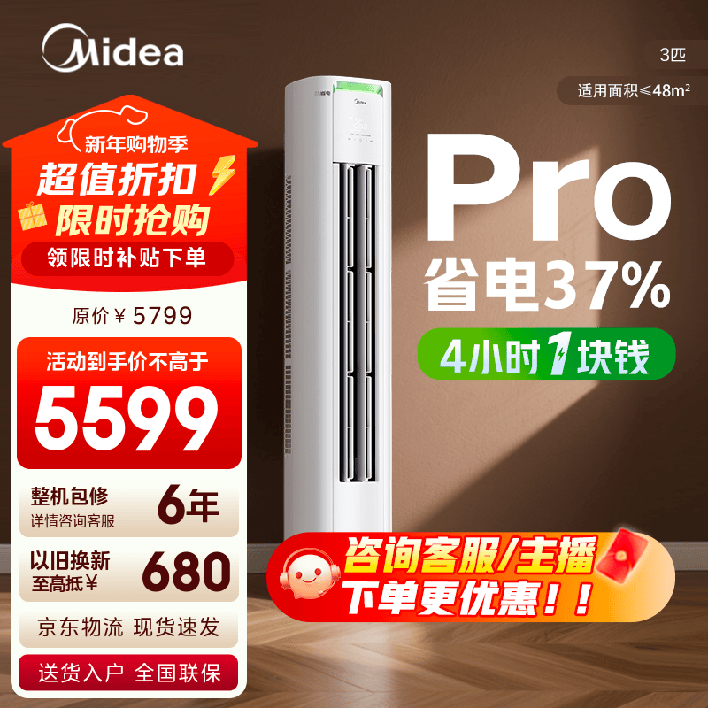 美的空调柜机 酷省电 新一级能效 节能省电变频冷暖低噪家用客厅立式柜机 国家补贴入口 以旧换新  酷省电Pro 3匹 4小时1块钱 省电37%