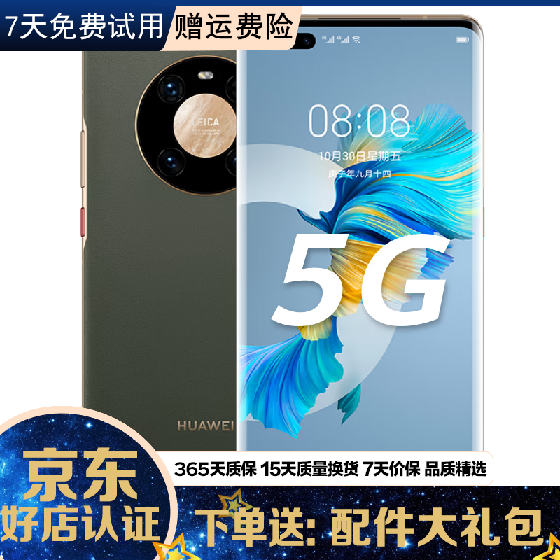 ��Ϊ HUAWEI Mate 40/mate40 pro  ֧�ֺ��� 5Gȫ��ͨ �����ֻ� Mate40 Pro ���պ���(��3C��֤��� ) 8+256G 5G��(���Ч��100%) 99��