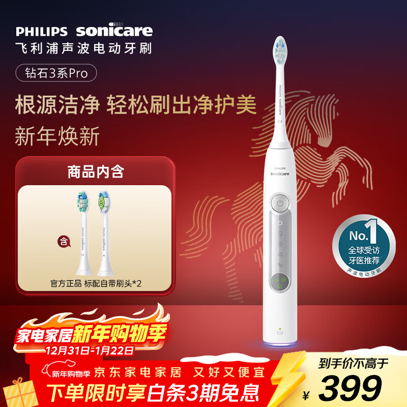 飞利浦（PHILIPS）【肖战推荐】声波电动牙刷钻石3系Pro  生日新年礼物 情侣款送男生/女友 深层清洁HX5272/03白色 