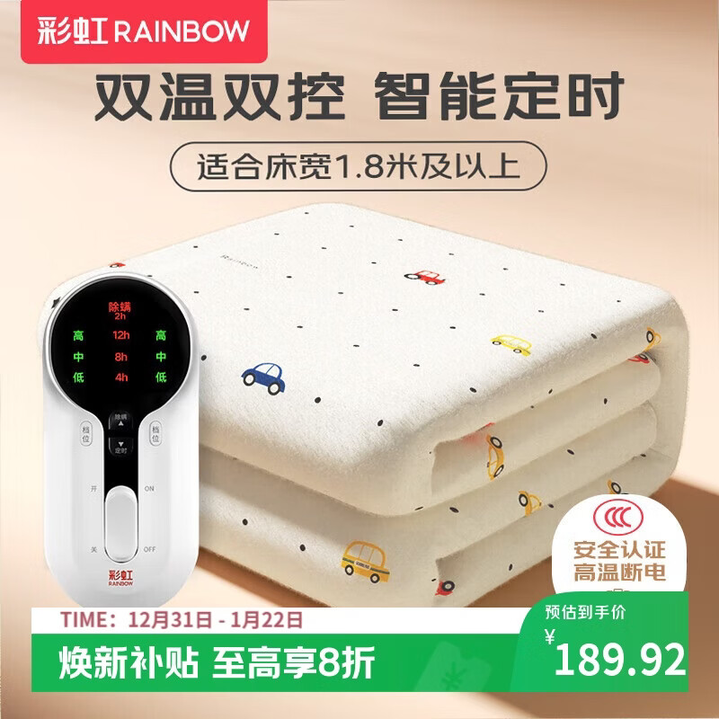 彩虹【高温断电】双人定时双温双控除螨无纺布电热毯电褥子2.0*1.8米
