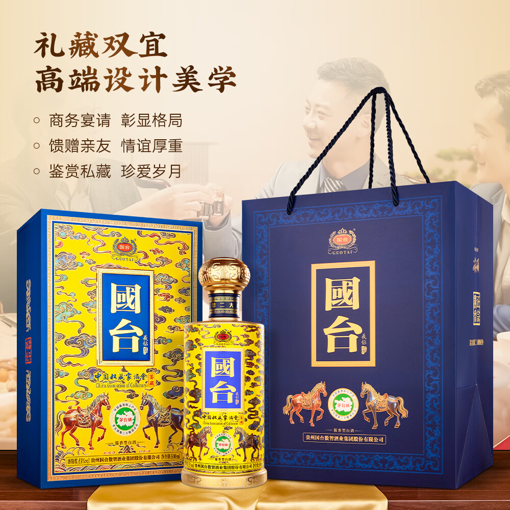 国台羲钻酒 中国收藏家协会·鉴藏 53度 酱香型 白酒 高端酒 送礼酒 53度 500mL 2瓶 国台·羲钻酒2瓶