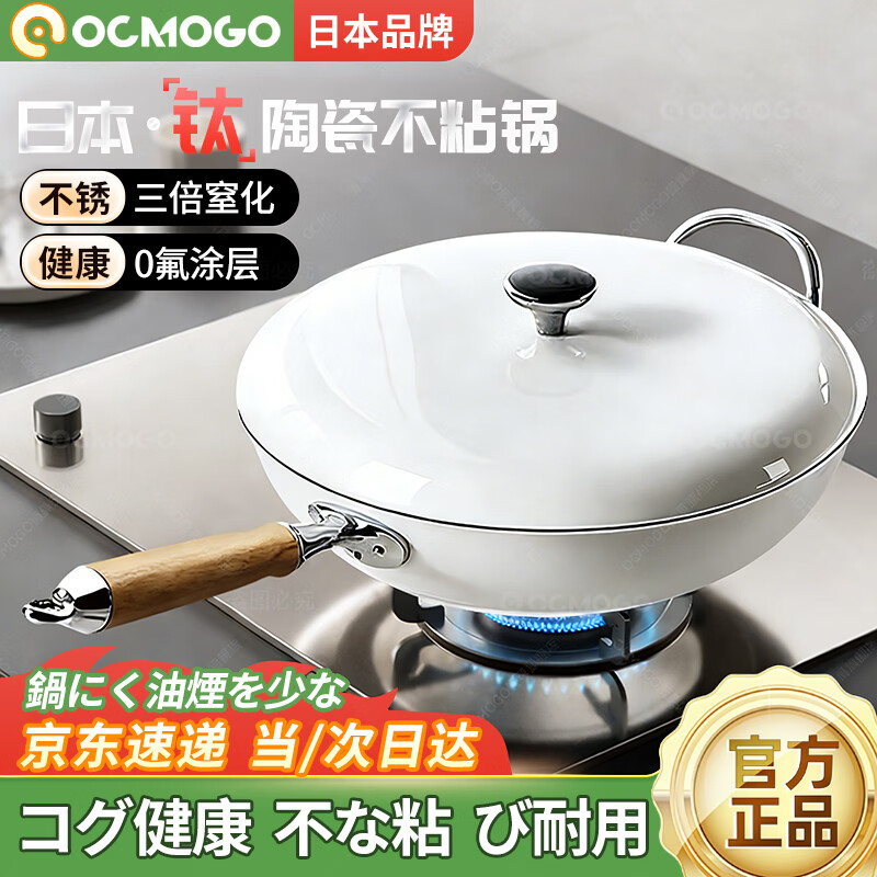 OCMOGO日本品牌有钛炒锅家用平底不粘炒菜锅0氟涂层电磁炉燃气灶通用 炒锅【带盖】 30cm