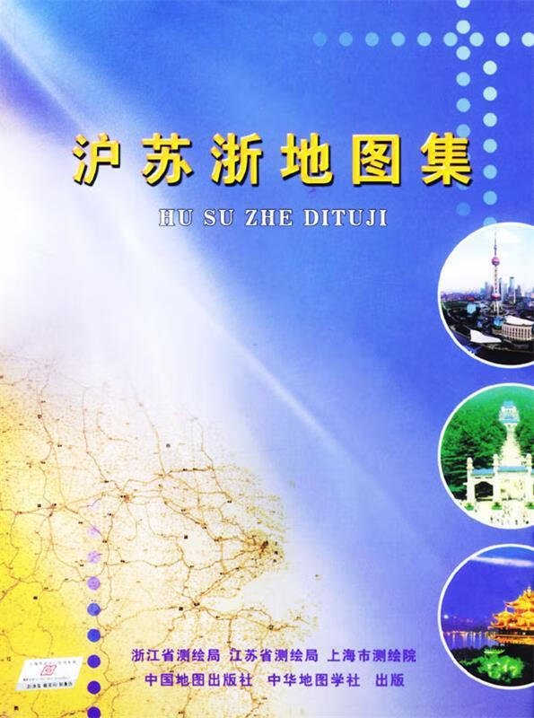 沪苏浙地图集【好书,下单速发】