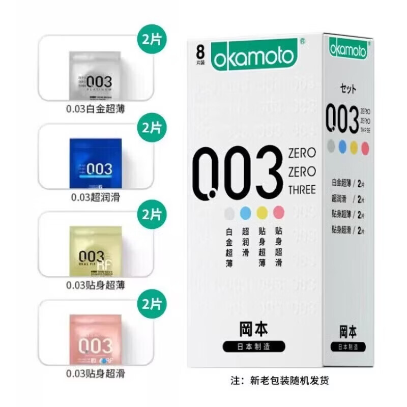 冈本(OKAMOTO)避孕套 进口003 男女用超薄安全套套情趣成人计生用品 【四重体验】0.03多金组合8片