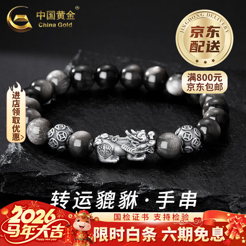 中国黄金（CHINA GOLD）招财貔貅手串男士时尚银曜石手链潮酷情情人节生日礼物送女朋友 足银貔貅+钱珠银曜石手串【8mm】