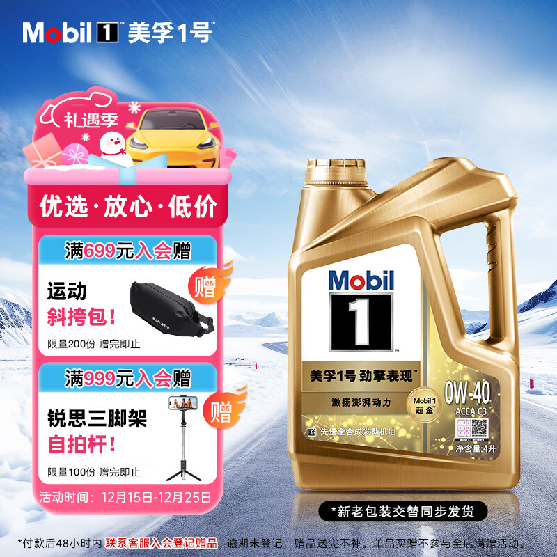 美孚（Mobil）美孚1号超金 先进全合成汽机油0W-40ACEA C3级4L劲擎表现汽车保养