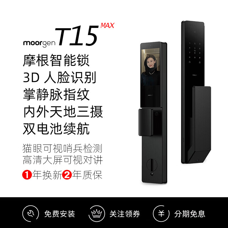 MOORGEN摩根智能门锁电子锁掌指静脉3D人脸识别密码锁大屏可视双摄 T15 新T15(人脸识别+猫眼哨兵+大屏)