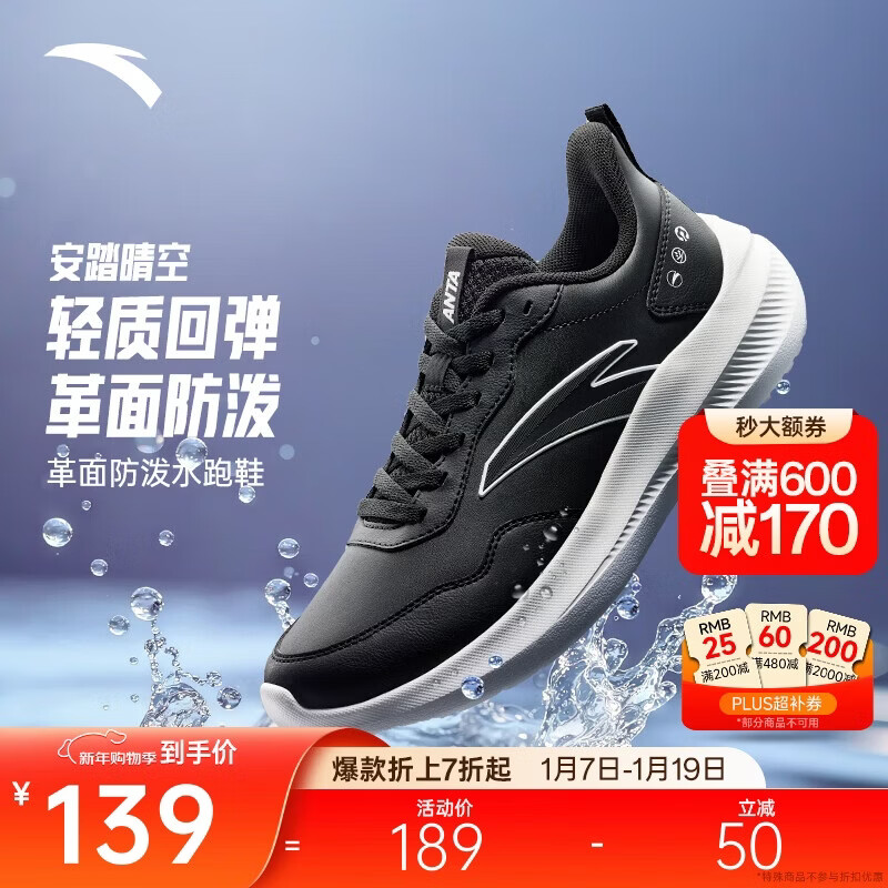 安踏晴空丨男鞋轻质舒适跑步鞋黑色百搭通勤旅游鞋透气运动鞋子男