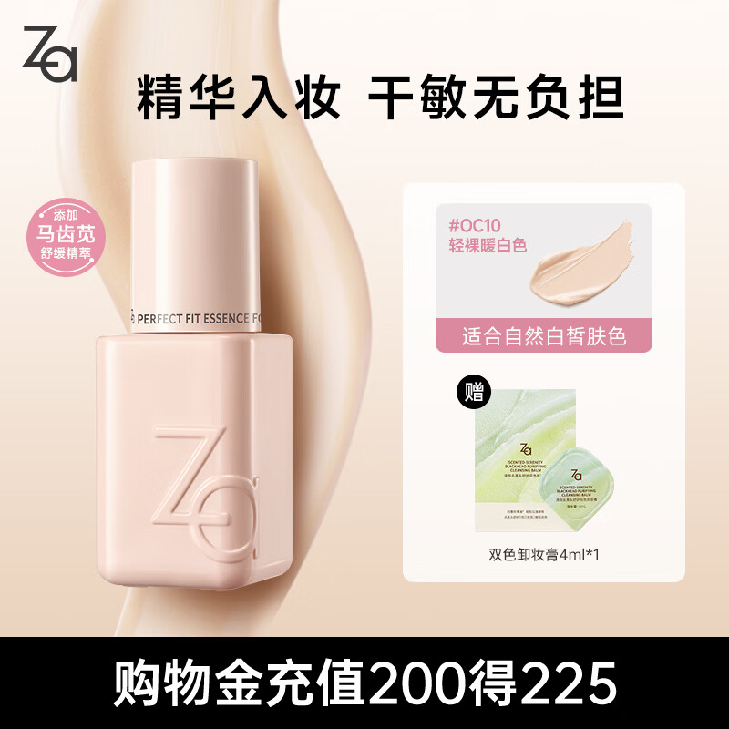 姬芮（ZA）【干敏肌可用】轻隐柔光精华粉底乳OC10 轻裸暖白色 25ml新年礼物