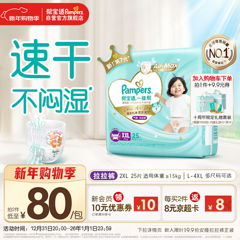 帮宝适散热王者一级帮拉拉裤新生儿婴儿尿不湿尿片超薄透气XXL25