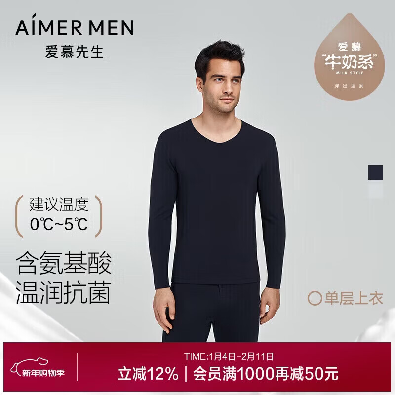 爱慕先生【奶皮衣】男保暖内衣长袖打底沁润NS72K431蓝色180