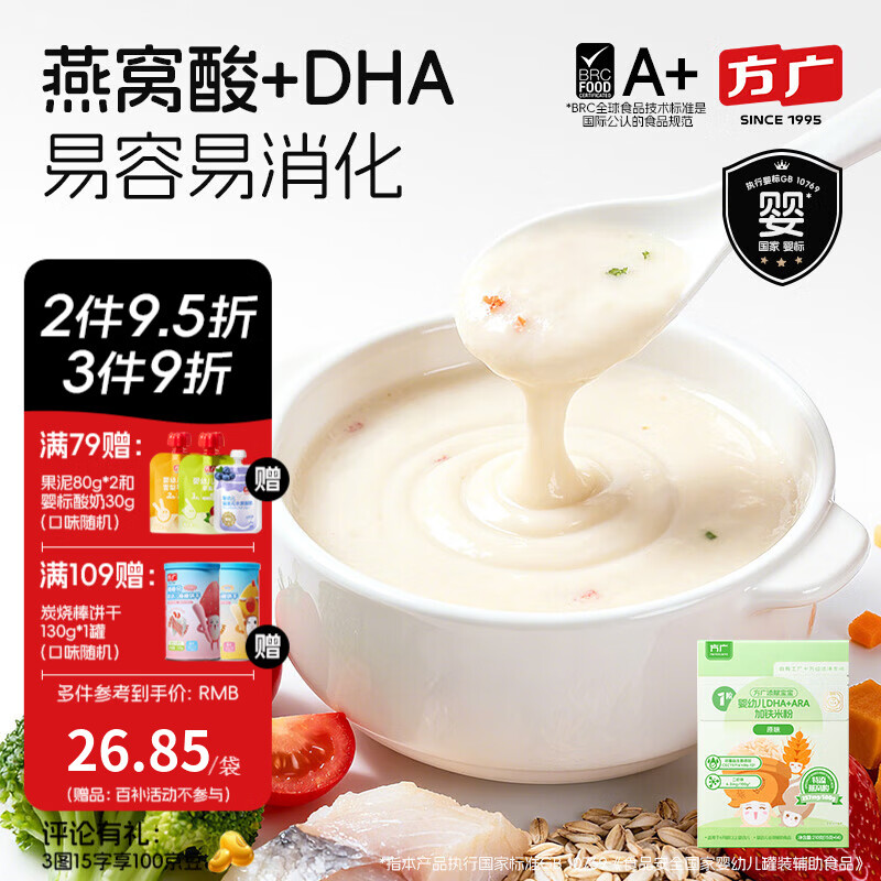 方广婴幼儿高铁米粉210g6月+宝宝辅食含钙铁锌米糊营养早餐 6月龄+宝宝 加铁米粉 210g*1盒