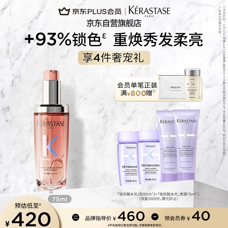 卡诗焕光锁色护发精油75ml染烫养发防毛躁柔顺亮泽香氛护发油