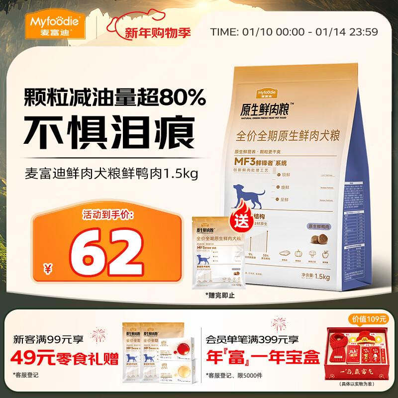麦富迪狗粮 原生鲜肉狗粮成幼犬比熊贵宾清热降火祛泪痕 鲜鸭肉1.5kg