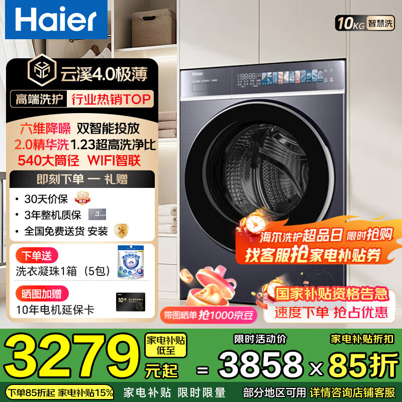 Haier/���� ��Ϫ4.0���³����� 10kg ϴ�»� XQG100-SDE588BU1  2847.65Ԫ