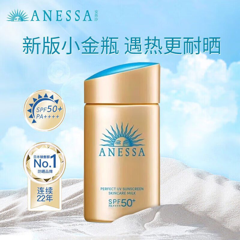 安热沙（Anessa）金灿倍护防晒乳60mL小金瓶安耐晒+1号会员店纯享卡套装